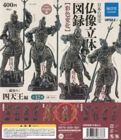 日本の至宝 仏像立体図録 威容の四天王編 増長天 金