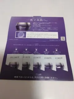 コスメデコルテ　リポソームアドバンストリペアクリーム　5包