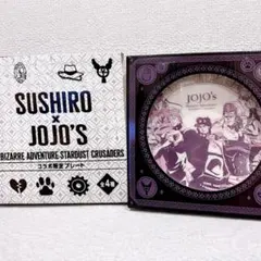 スシロー×ジョジョの奇妙な冒険 コラボ限定プレート