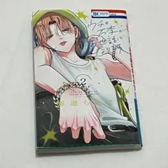 ウチの万李がお世話になります 海道ちとせ 2巻