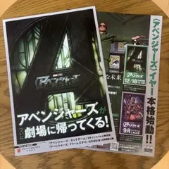 10枚 映画　アベンジャーズ　ドゥームズデイ フライヤーのサムネイル