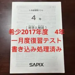 2024受験組用サピックス4年テストフルセット(書き込み処理済) 71o-xbss0qL.jpg