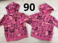 パーカー　お揃い　双子　ピンク　２着セット