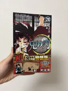 2025年最新】鬼滅の刃 巻 ポストカードセット付き特装版の人気アイテム