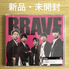 【新品未開封】嵐 BRAVE【通常盤】