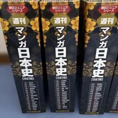 2026年最新】週刊マンガ日本史 朝日の人気アイテム - メルカリ