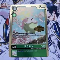 ララモン　プロモ1枚