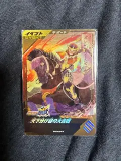 ガ*ン様 ガンバレジェンズ　天下分け目の大合戦