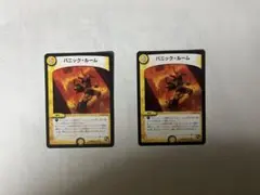 【即発送可‼️】デュエルマスターズ パニック・ルーム 2枚