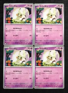 【スターターセットMEGA】ミミッキュ　なかまをよぶ　4枚セット⑦