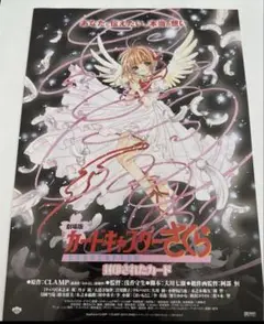2025年最新】劇場版カードキャプターさくら 封印されたカードの