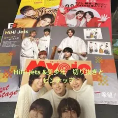 Myojo 2月号　HiHi Jets &美少年　切り抜き