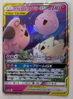 トゲピー&ピィ&ププリンGX RR サン&ムーン ハイクラスパック