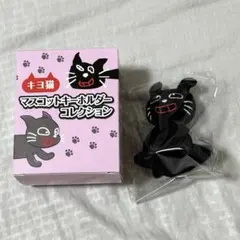 キヨ猫マスコットキーホルダーコレクション　おすまりマントキヨ猫