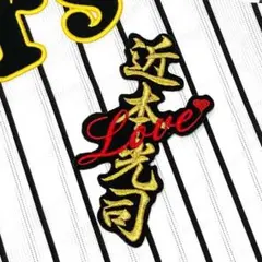 阪神タイガース 刺繍 ワッペン 近本光司 ネーム LOVE　黒 刺しゅう