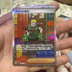 2026年最新】マチスの取引 SAR M1L 090/063 PSA10の人気アイテム