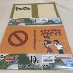 一番くじNARUTO D賞 ブックカバー
