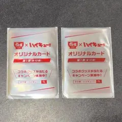 すき家 x ハイキュー!! オリジナルカード