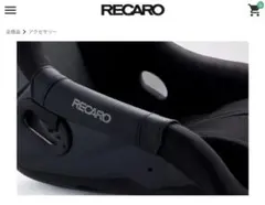 RECARO レカロ シートサイドプロテクターブラック　中古