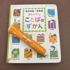 おしゃべりことばのずかん　ベネッセ　にほんご　えいご　クイズ