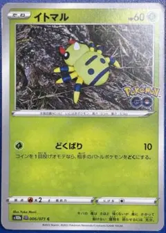 イトマル S10b Pokémon GO メタモン未剥がし ポケカ - メルカリ