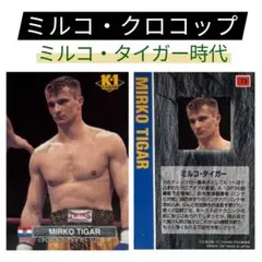 2026年最新】ミルコクロコップの人気アイテム - メルカリ