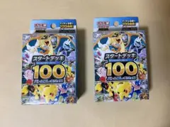 スタートデッキ100 バトルコレクション 未開封4個 オマケ付き 未サーチ