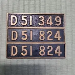 2025年最新】蒸気機関車 ナンバープレートの人気アイテム - メルカリ