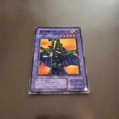遊戯王カード　魔導騎士ギルティア