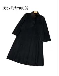 レディース カシミヤ100％ 超ロングコート フリーサイズ 大きいサイズ