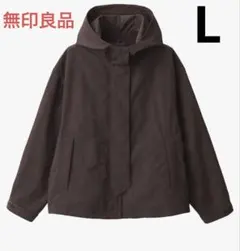 【新品】無印良品　撥水　UV ポケッタブルフードジャケット　ダークブラウン　L
