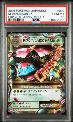 ポケカ ポケモンカードゲーム フシギバナex cp6 Amazon.co.jp: ポケモンカードゲーム MフシギバナEX（RR