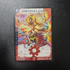 デュエルマスターズ 超神星アポロヌス・ドラゲリオンのサムネイル