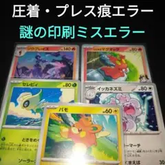 2026年最新】圧着エラー ポケカの人気アイテム - メルカリ