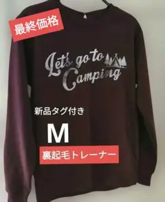新品タグ付き　burgundy　裏起毛トレーナー　 Mサイズ