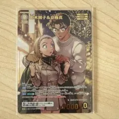 2026年最新】鈴木園子＆京極真 MRPの人気アイテム - メルカリ