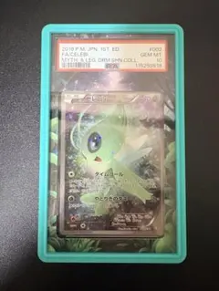 PSA10 セレビィ 1ED 002/036 伝説ドリームキラコレクション セレビィ :1ED [CP5 002/036](コンセプトパック 「幻・伝説ドリーム