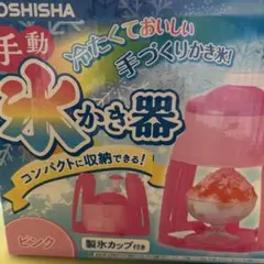 DOSHISHA 手動かき氷器 ピンク IS-T-1778Pのサムネイル