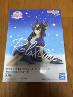 2026年最新】Relax time ヴィルシーナの人気アイテム - メルカリ