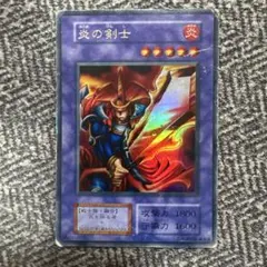 炎の剣士 遊戯王OCG