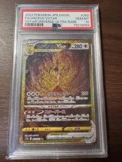 【PSA10】 アルセウス VSTAR UR