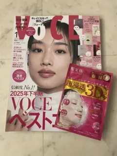 VOCE 1月号