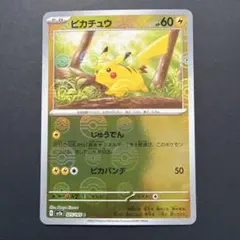 2026年最新】ポケカ151 ピカチュウ マスターボールの人気アイテム