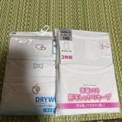 140サイズ 女児用肌着 2枚組 吸水速乾