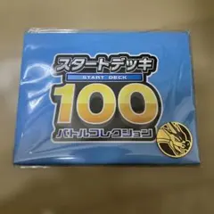 ポケモン スタートデッキ100 バトルコレクション コインと紙プレイマット