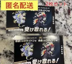 ポケモン 色違いミライドン　コライドンシリアルコード　新品未使用品　2枚セット