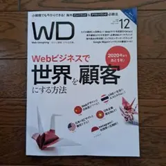 WD 12月号 2018年