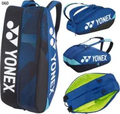 YONEX ラケットバッグ コバルトブルー（ラケット6本用）