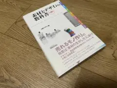 素材とデザインの教科書