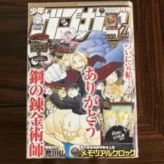月刊少年ガンガン 2004年4月号 鋼の錬金術師 ドラマCD付属 未開封